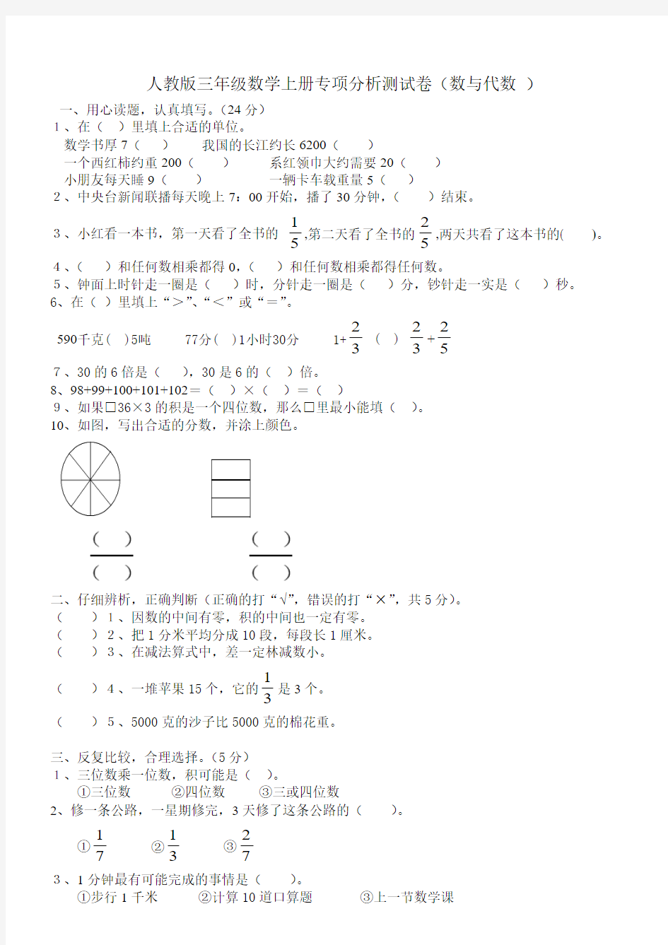 人教版三年级数学上册专项测试卷(数与代数)