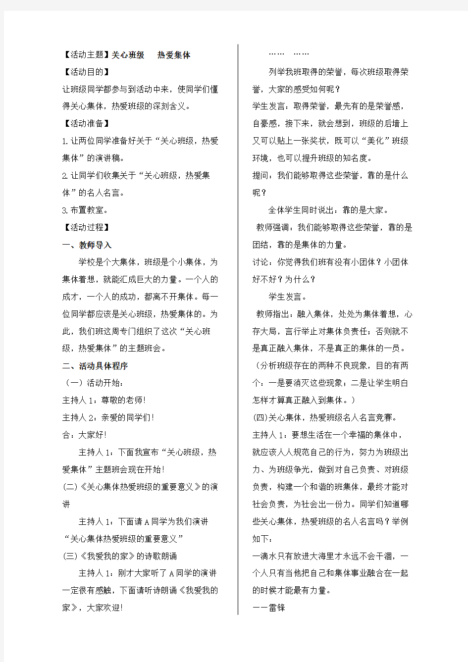 关心班级  热爱集体(2)