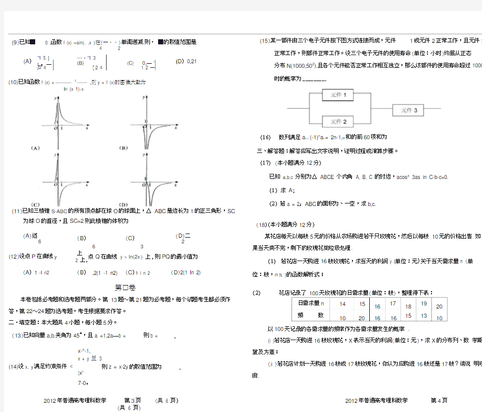 2012年高考数学试题新课标全国卷__word版