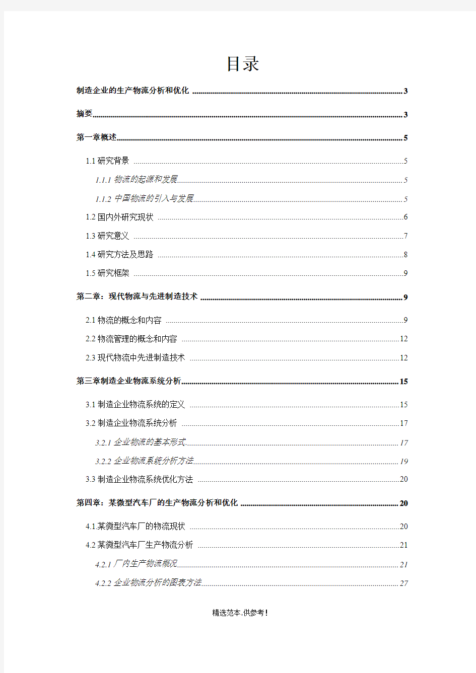 制造企业的生产物流分析和优化