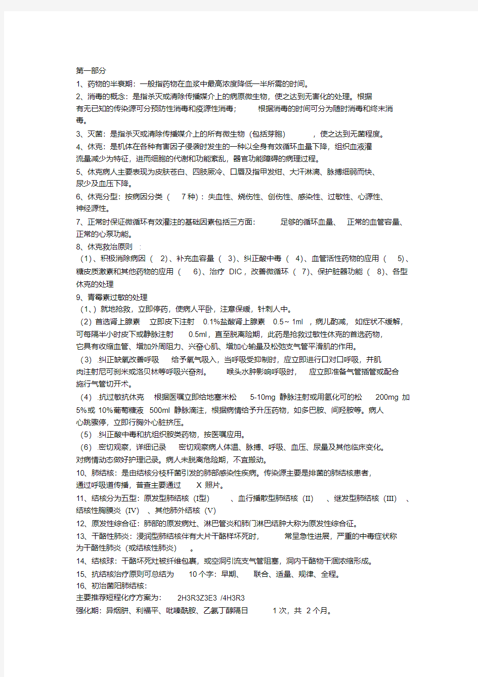 新版医学基础知识点-新版.pdf