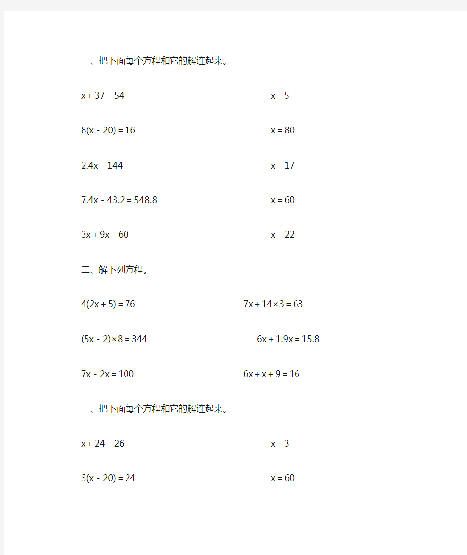 人教版五年级数学上册解方程专项练习题精选