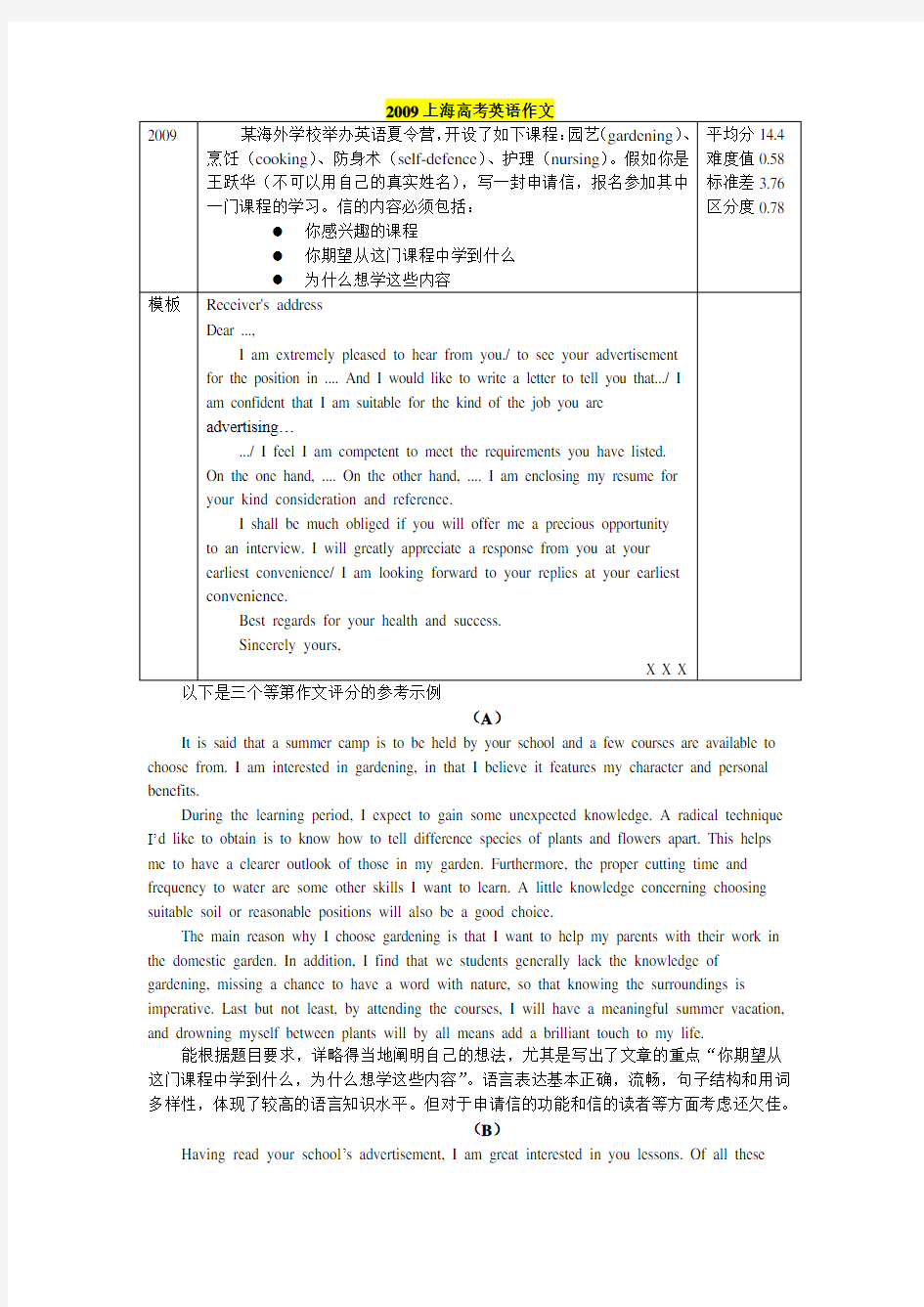 上海2009年高考英语作文训练与仿写