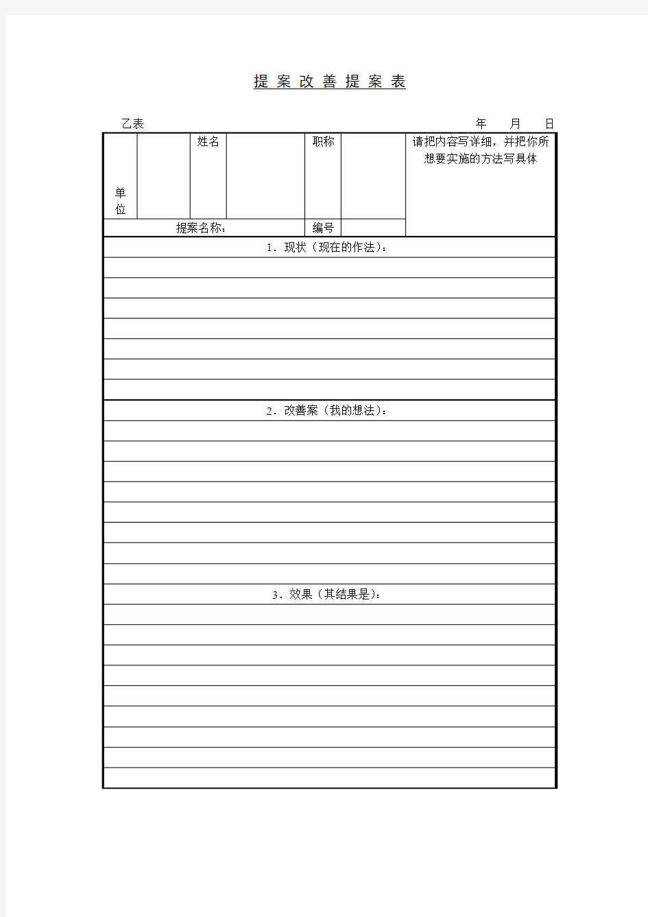 提案改善提案表格式