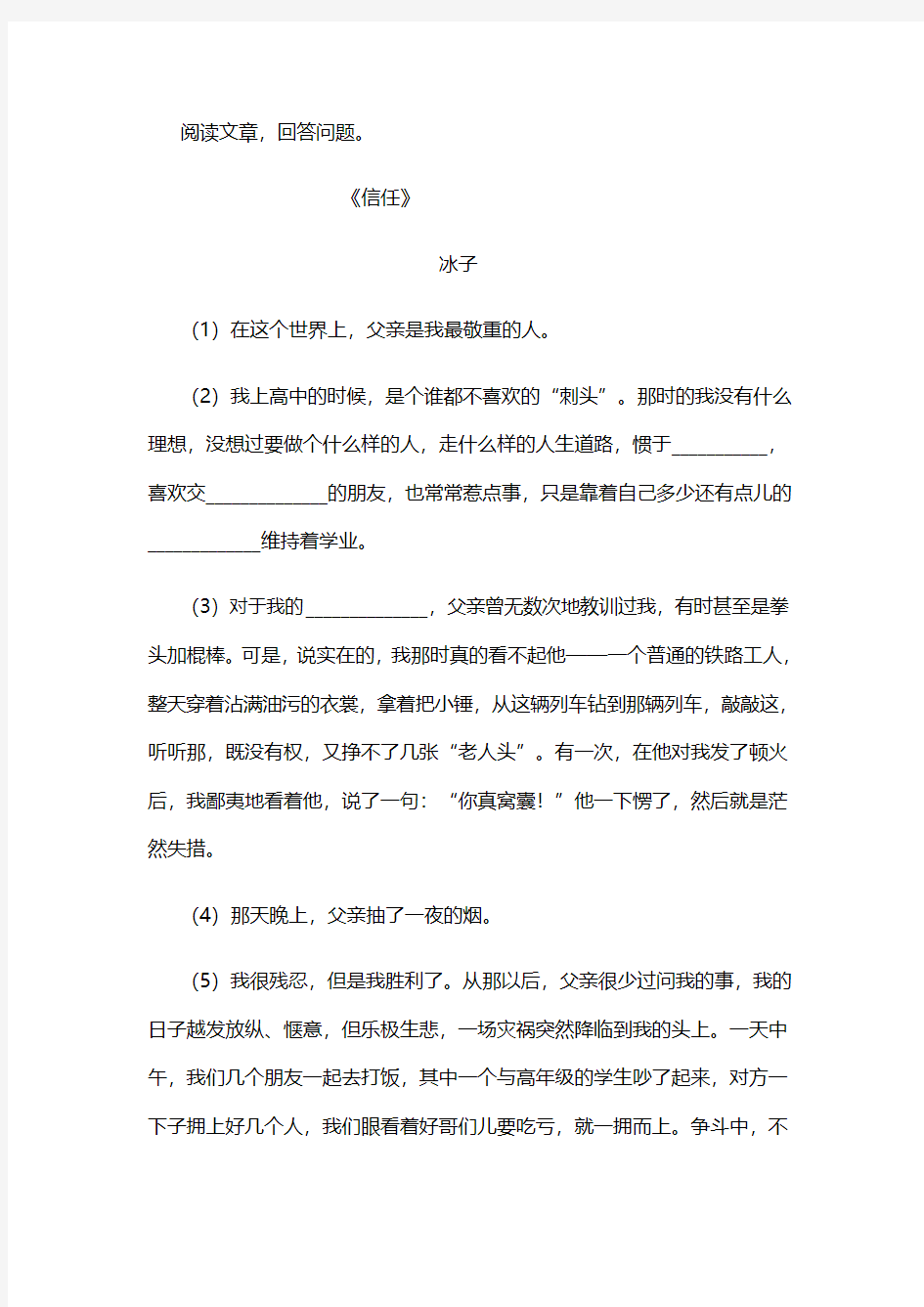 冰子《信任》阅读练习及答案