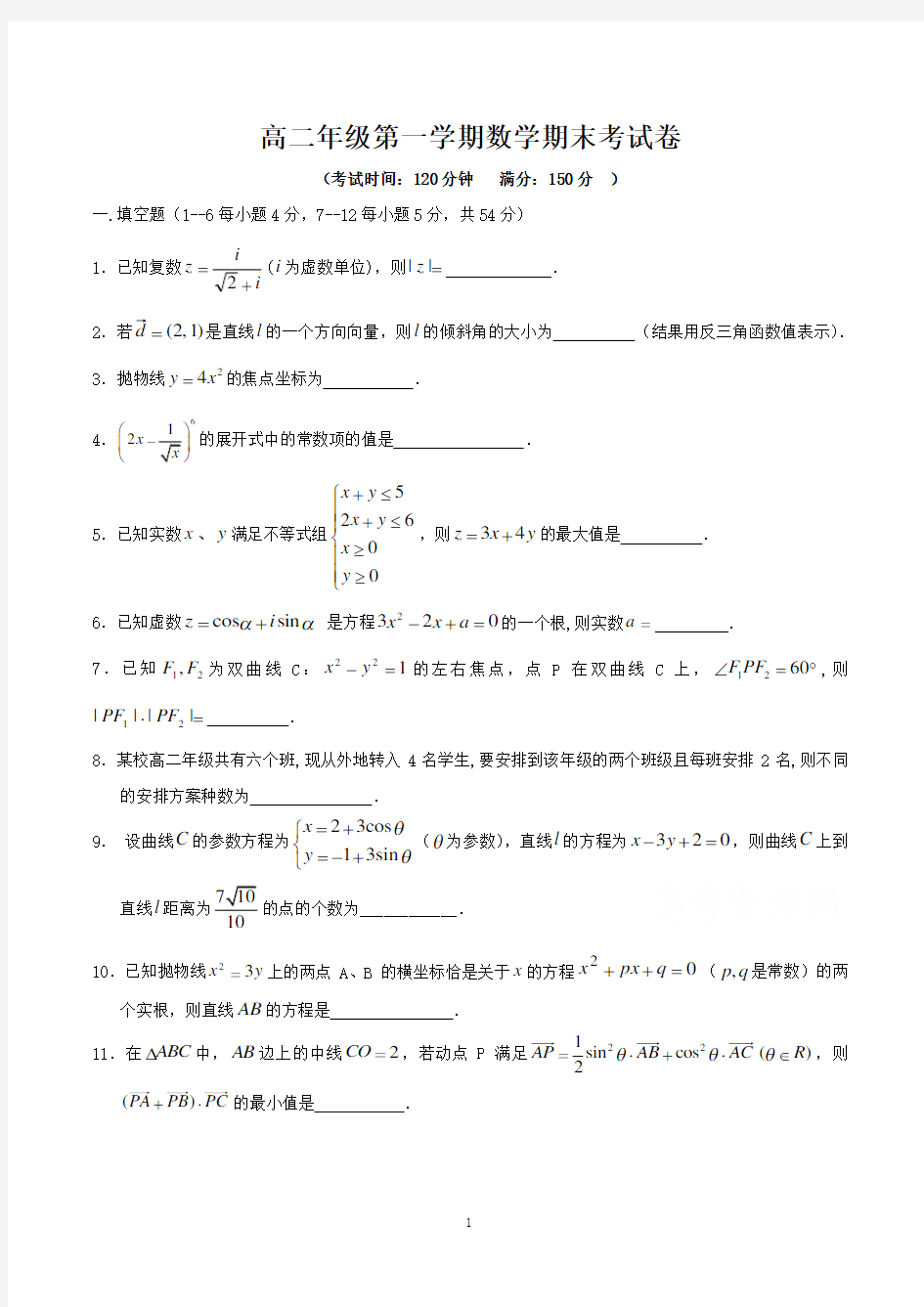 上海市高二上学期期末数学考试试卷含答案(共3套)