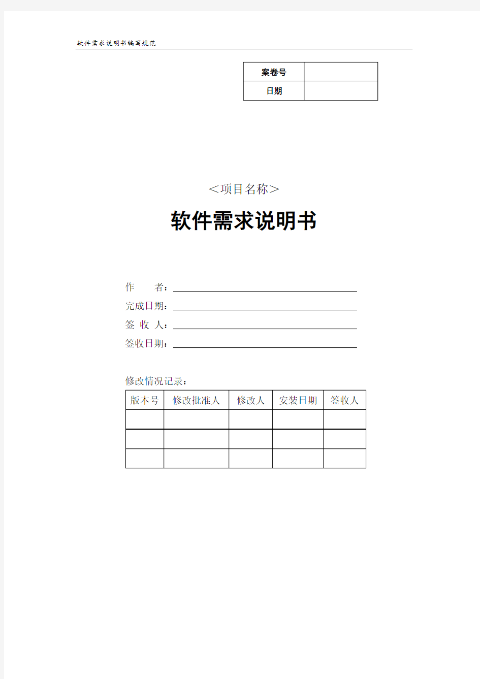 (店铺管理)超市采购系统软件需求分析说明书