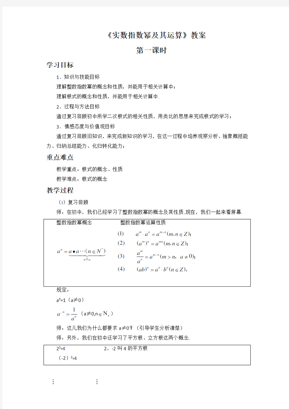 高中数学：3.1.1《实数指数幂及其运算》  _1