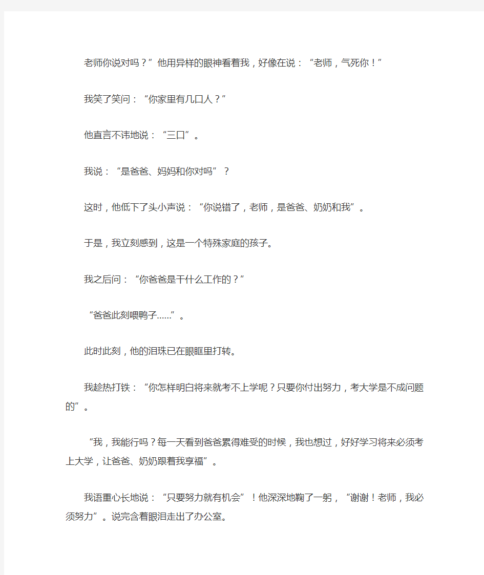 我的教育小故事30篇