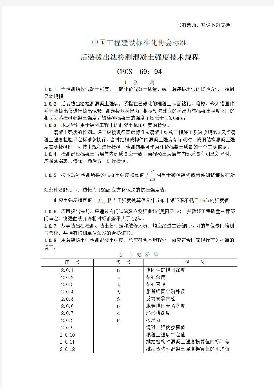 中国工程建设标准化协会标准