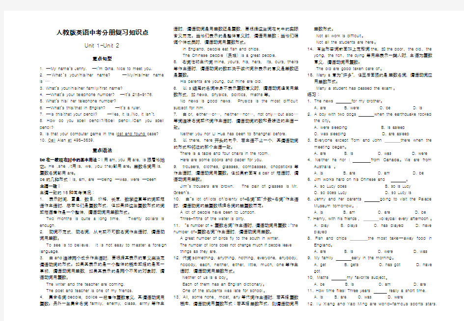 人教版初中英语中考复习知识点归纳总结全册