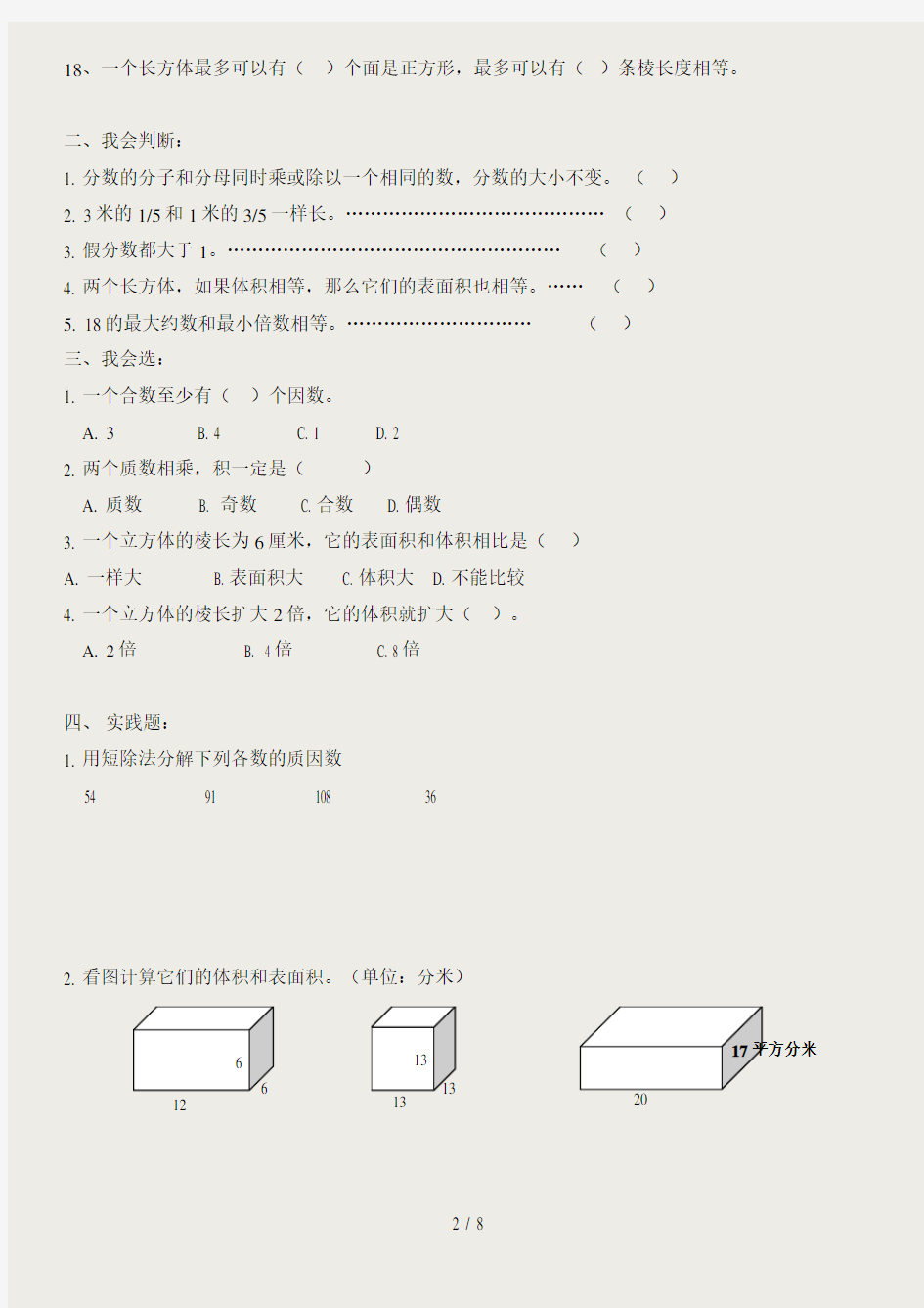 五年级下册数学测试卷