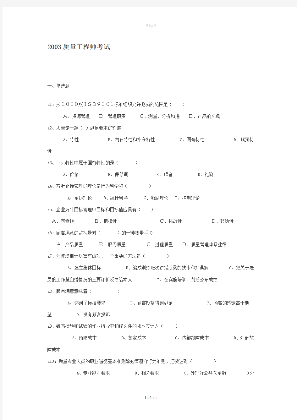 质量工程师考试资料