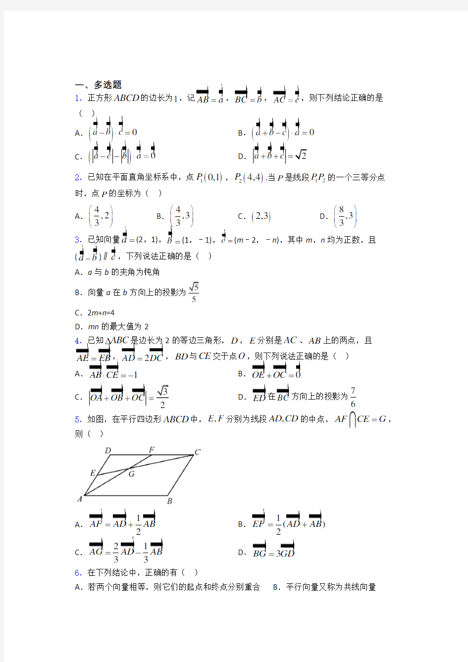 高考数学平面向量及其应用专题复习(专题训练)doc