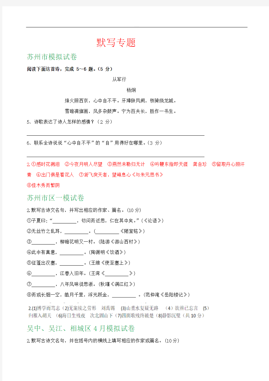 江苏省苏州市2019年中考语文模拟试卷精选汇编：默写专题