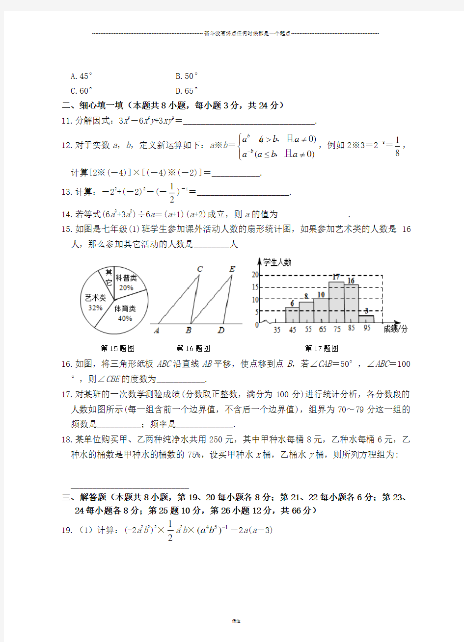 浙教版七年级数学下册试题期末经典测试卷