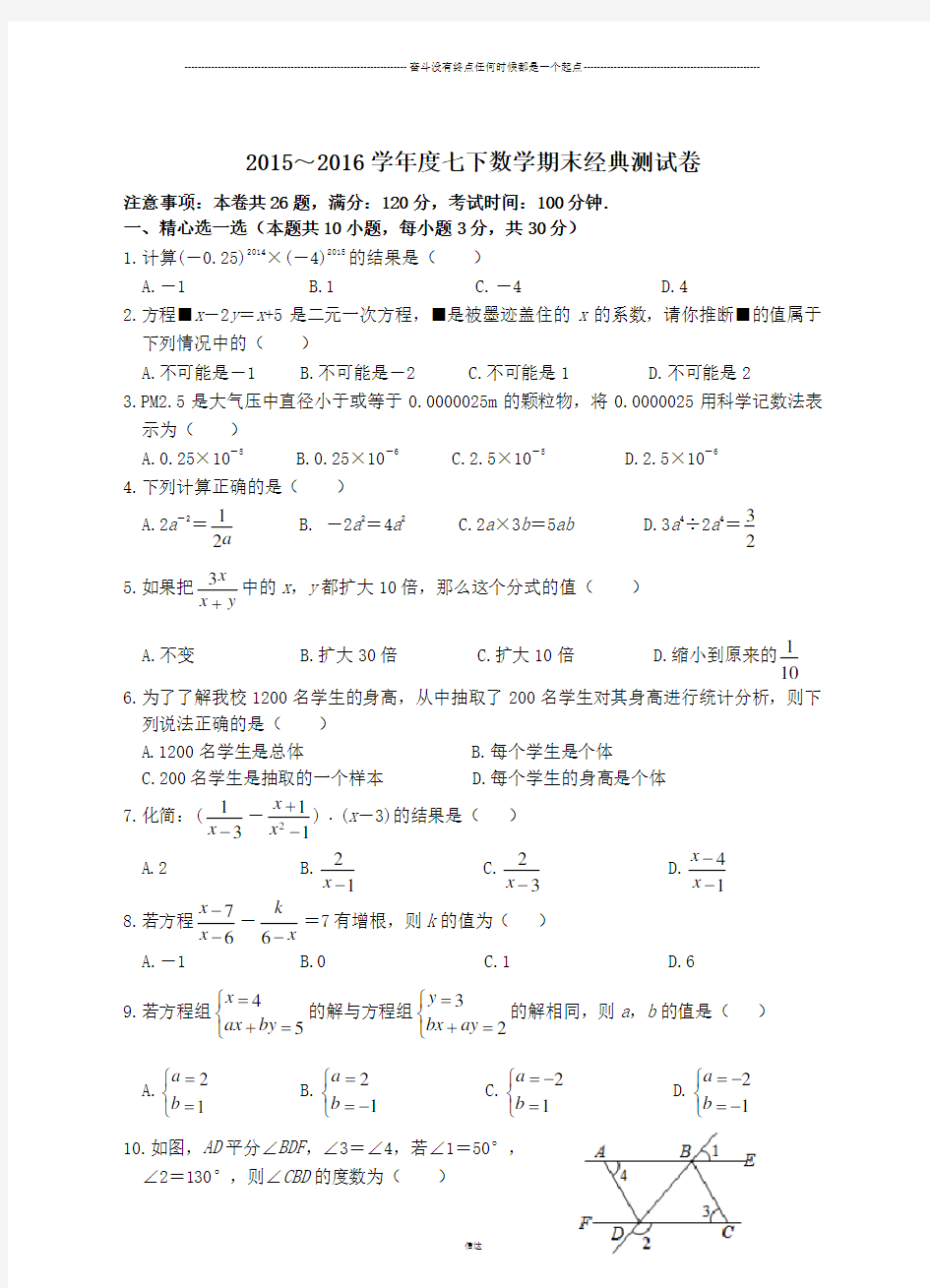 浙教版七年级数学下册试题期末经典测试卷