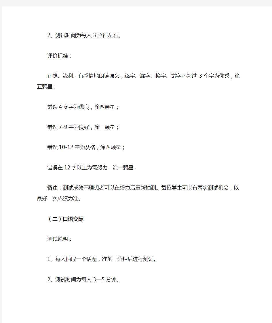 小学六年级语文非纸笔测试评价方案