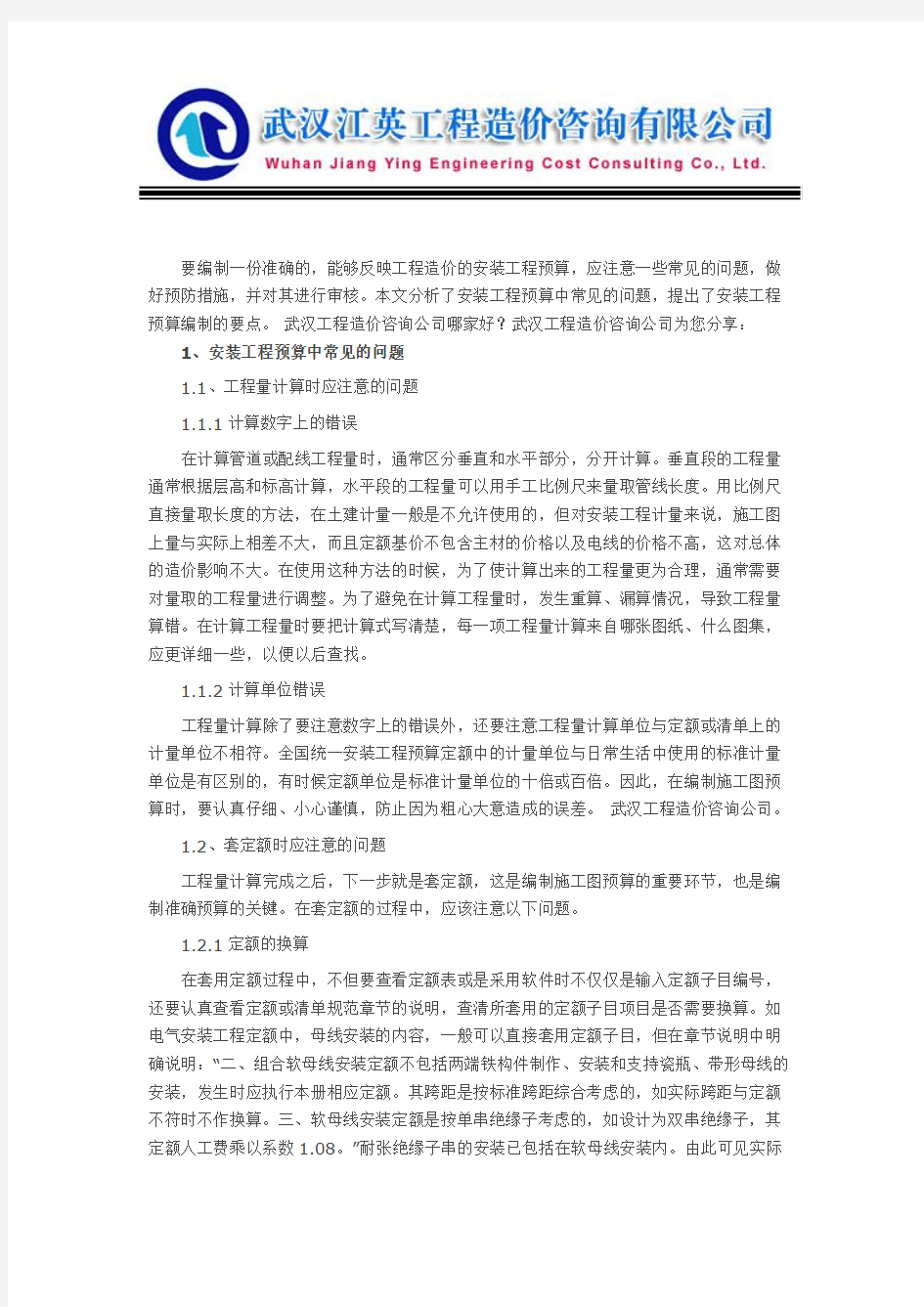 武汉工程造价咨询公司最专业的有哪些