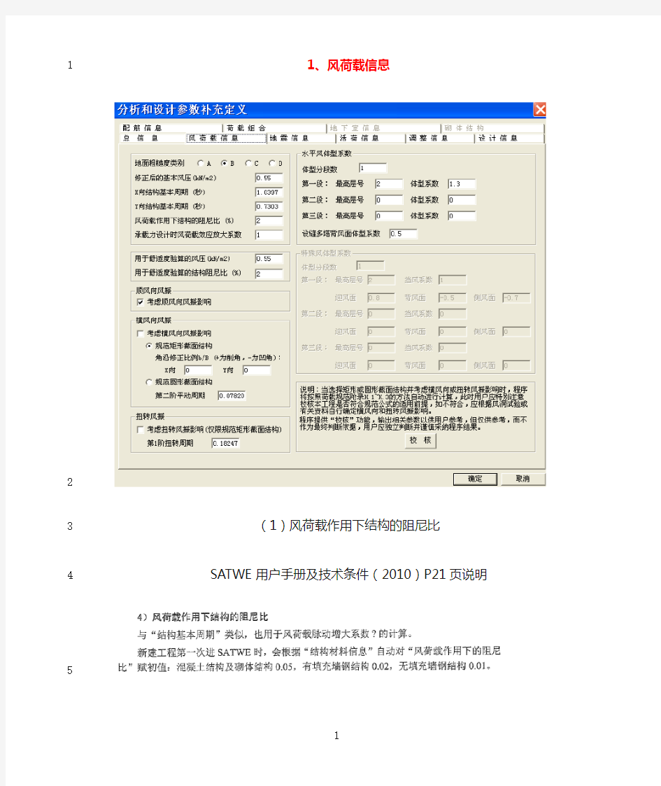 最新SATWE中各种阻尼比的取值比较