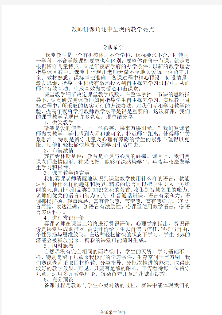 教师讲课的教学亮点