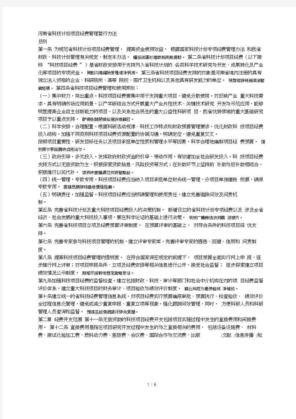 省科技计划项目经费管理暂行办法