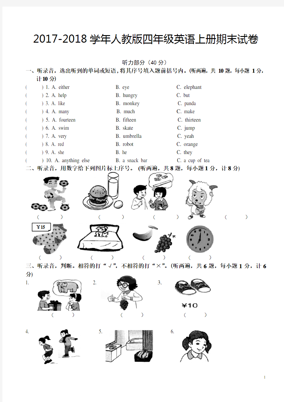 2017-2018学年四年级英语上册期末试卷及答案