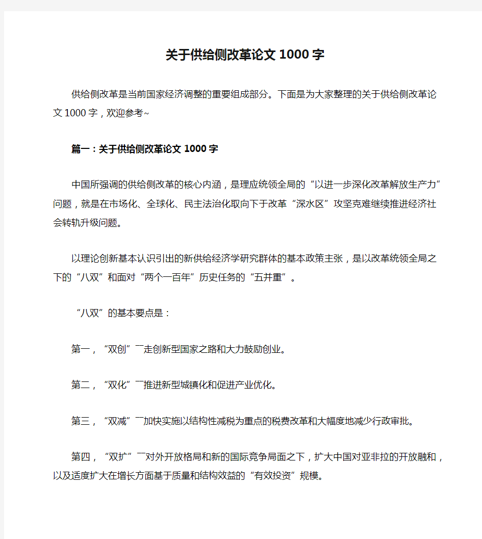 关于供给侧改革论文1000字