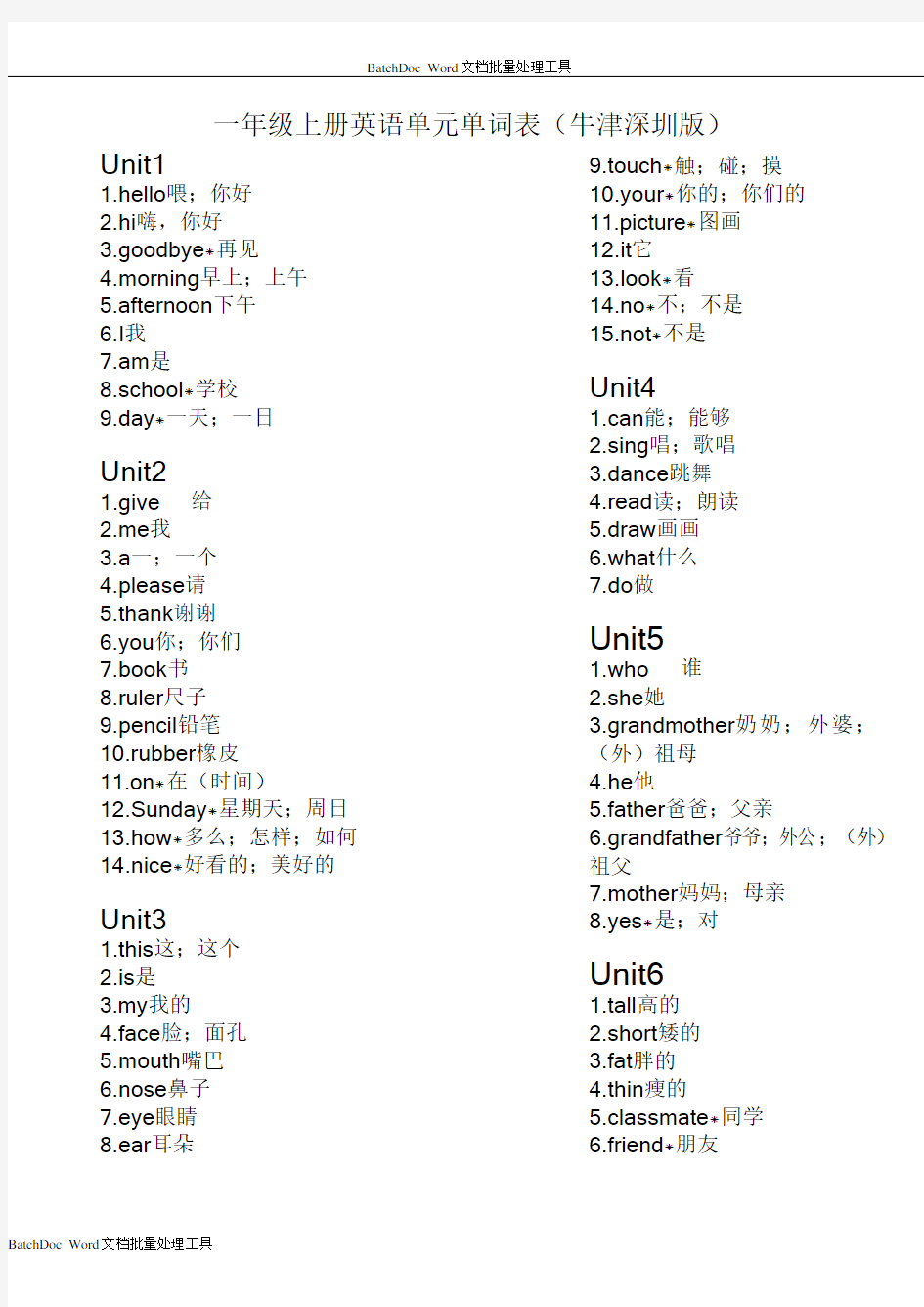 一年级上册英语单元单词表(牛津深圳版)