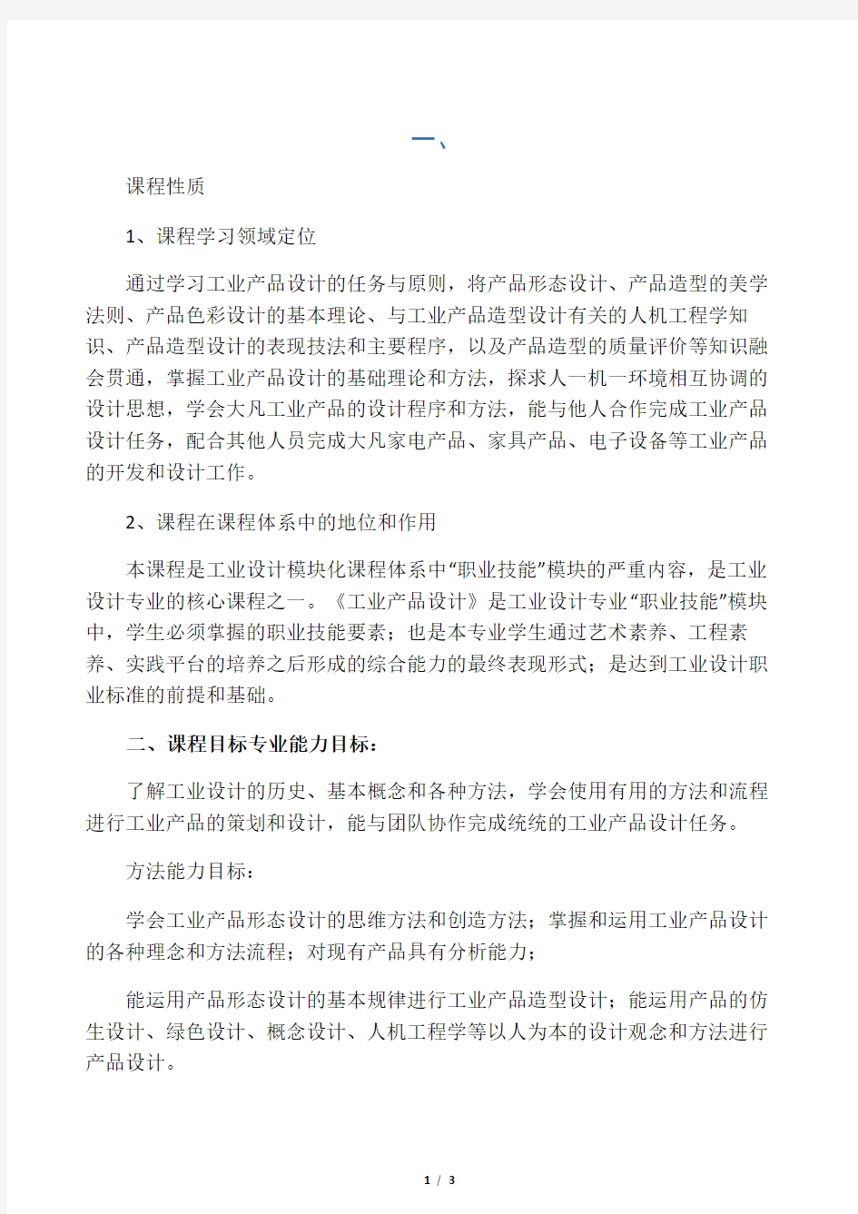 基于课程标准的作业设计[工业产品设