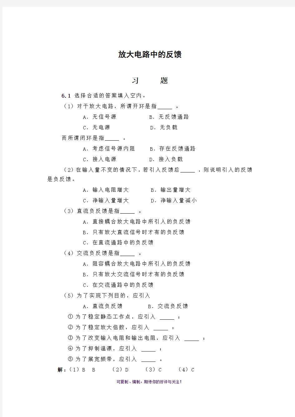 放大电路中的反馈习题及解答