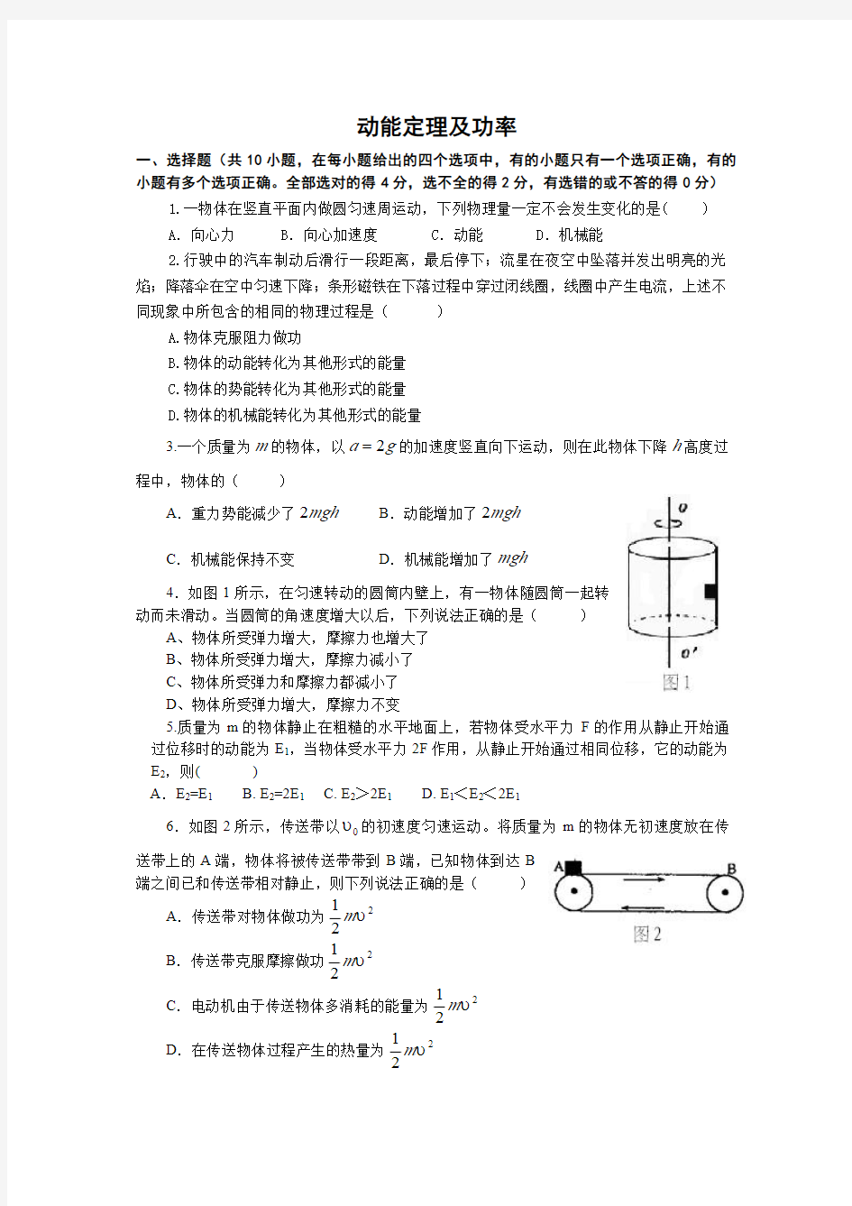 动能定理及功率