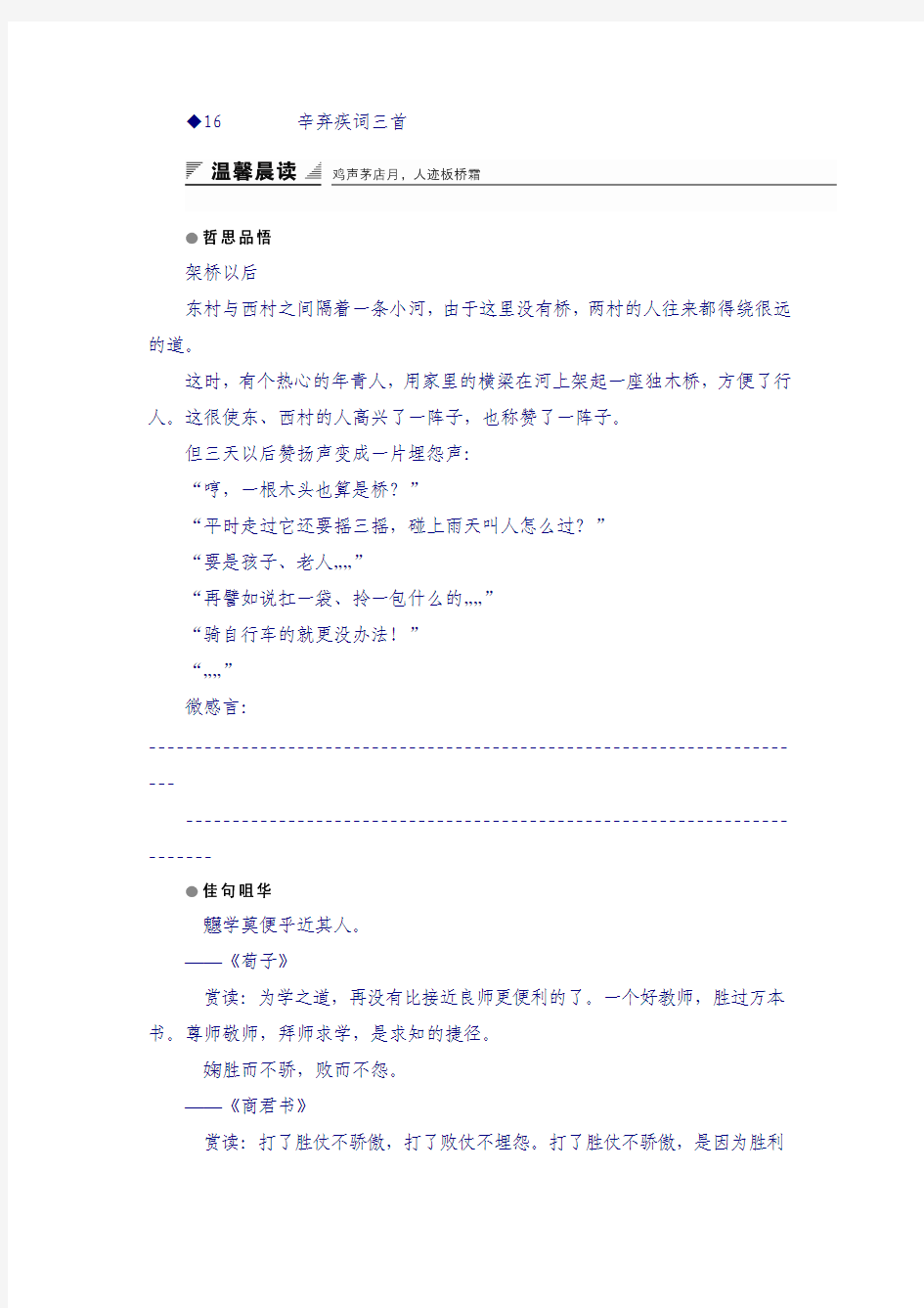 2019版语文粤教版选修《唐诗宋词元散曲选读》教学案：第三单元 16辛弃疾词三首 含解析