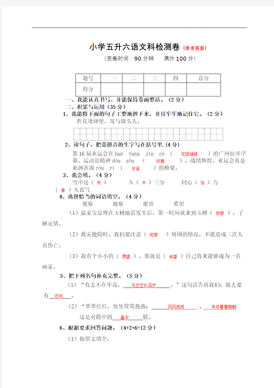 小学五升六语文检测卷参考答案