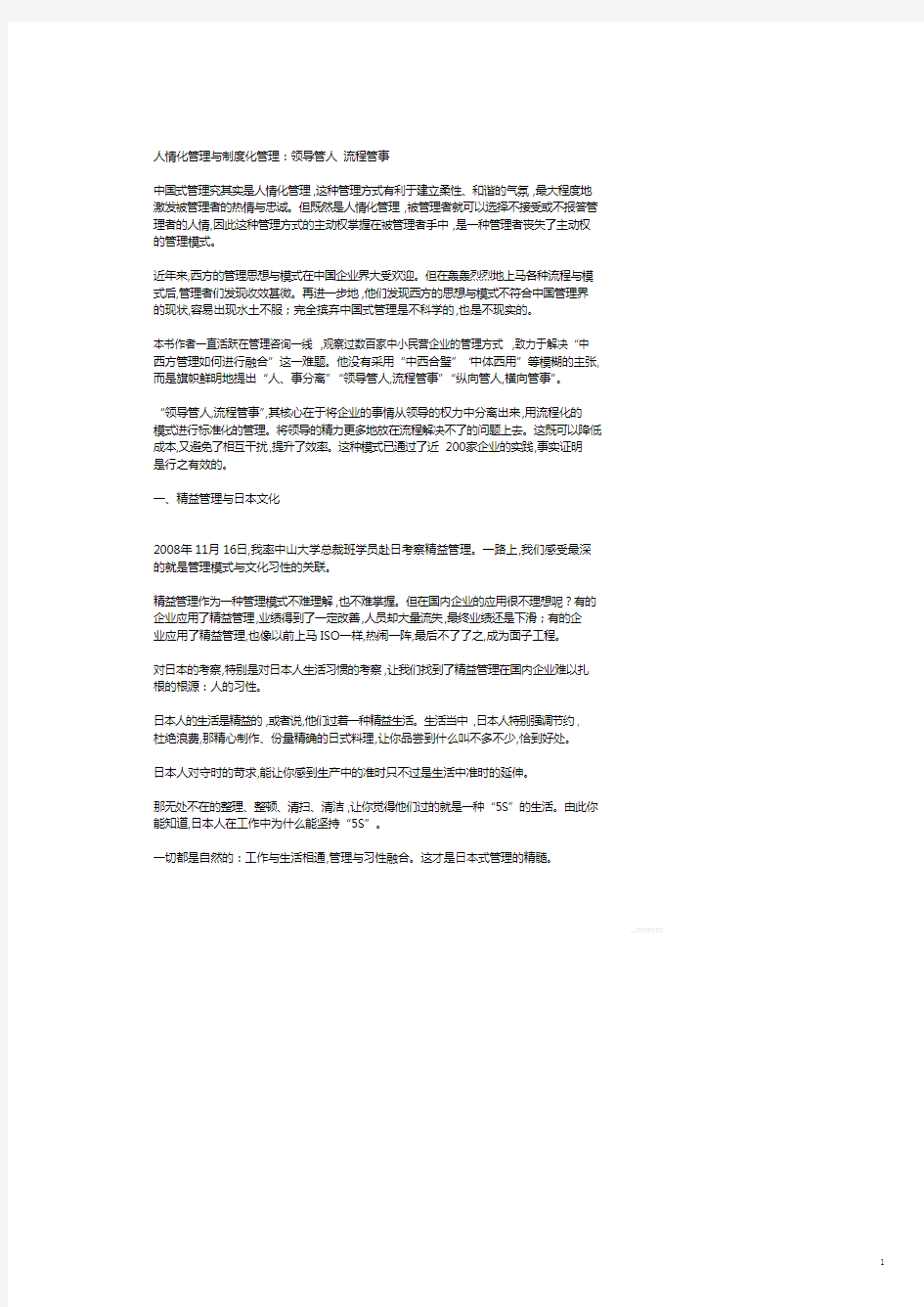 流程管理人情化管理与制度化管理领导管人_流程管事.doc