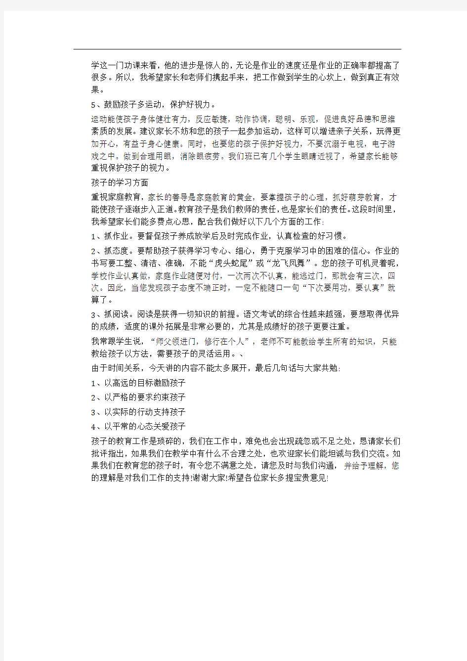 三3班家长会发言稿