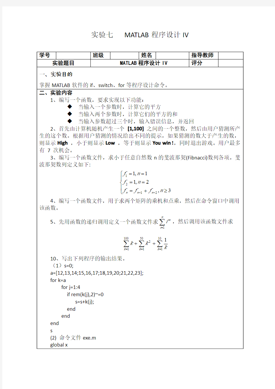 实验七   MATLAB程序设计IV