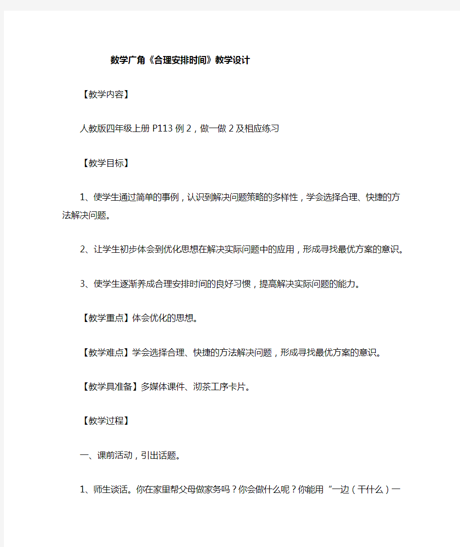 人教版四年级数学上册数学广角