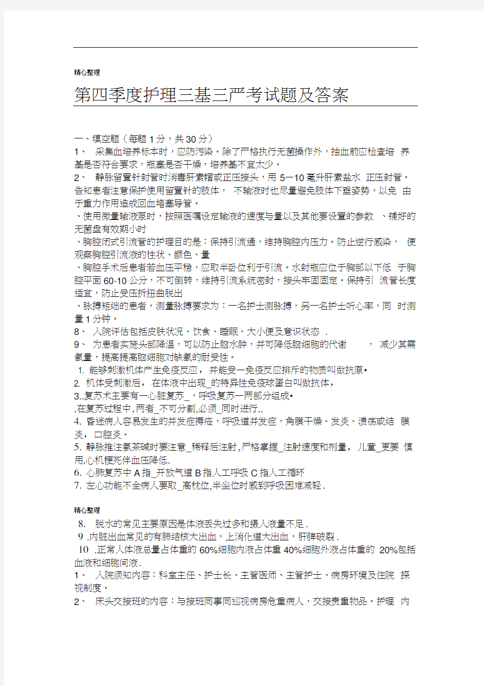 护理三基三严考试题及参考答案