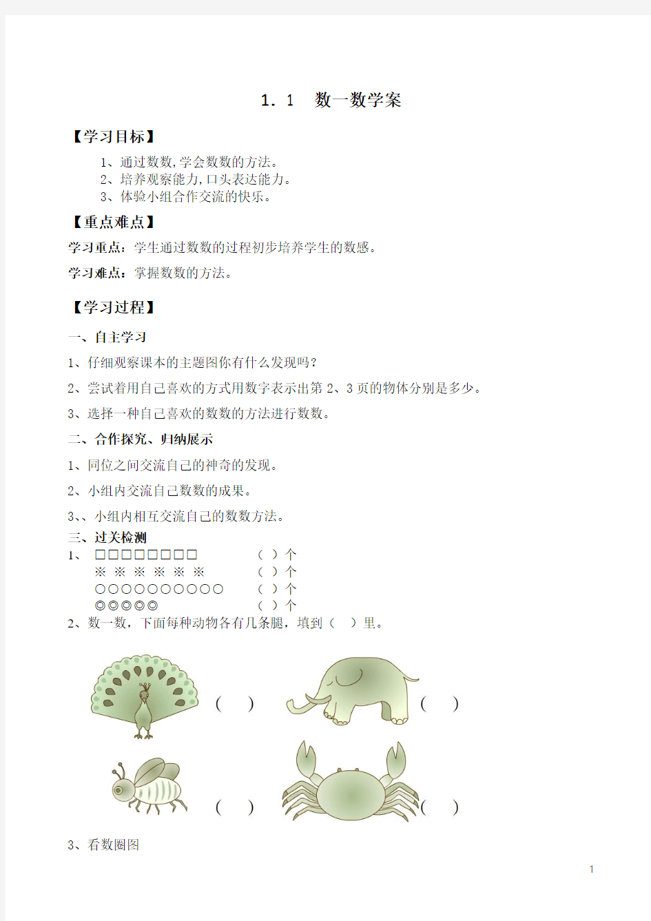 人教版小学数学一年级上册每课一练(课堂同步)试题 全册