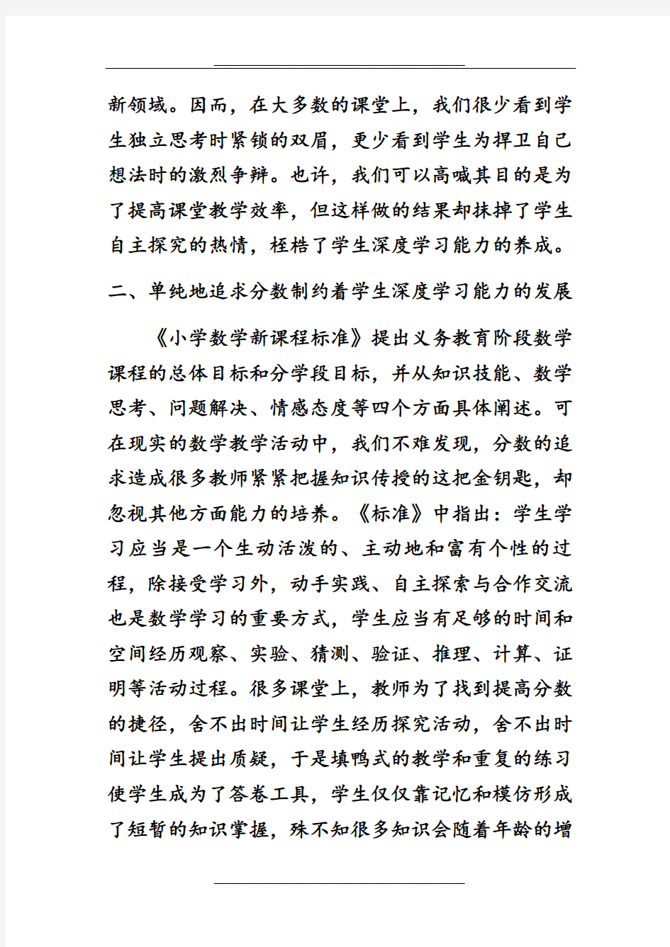 数学课堂深度学习之我见