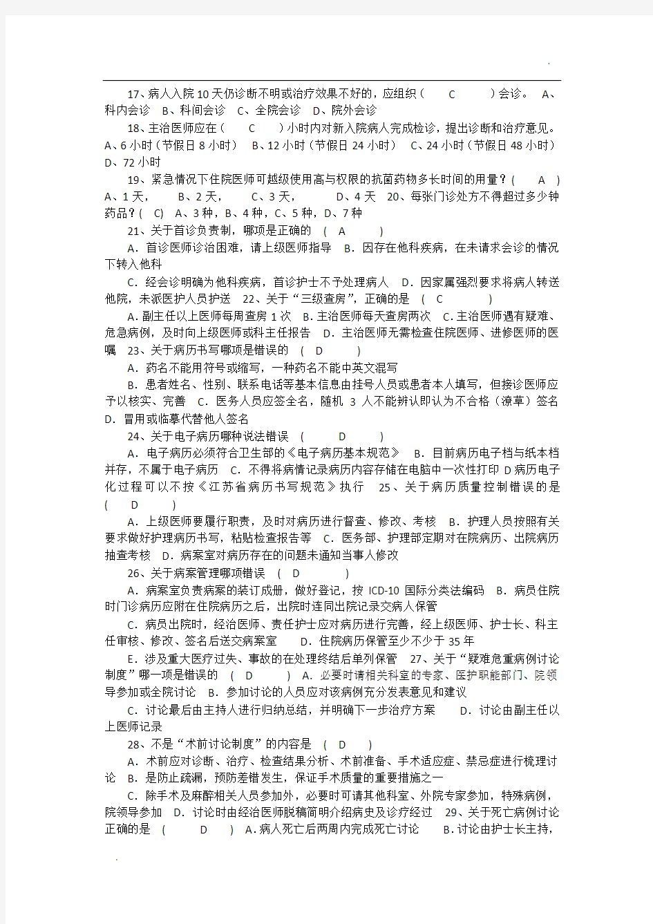 十八项医疗核心制度考试题及答案