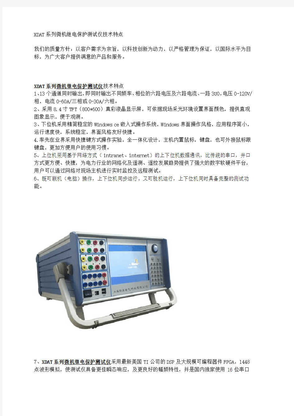 XDAT系列微机继电保护测试仪技术特点