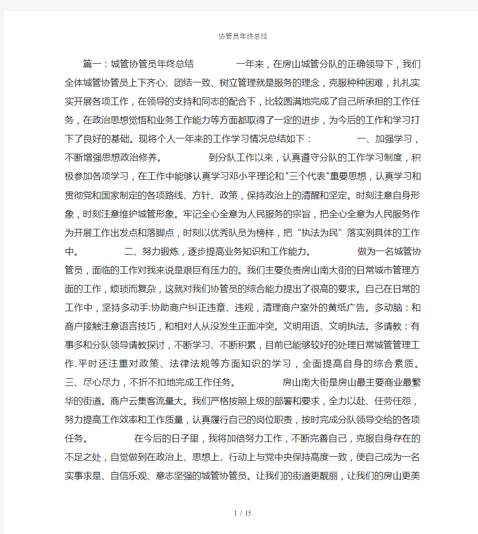 协管员年终总结