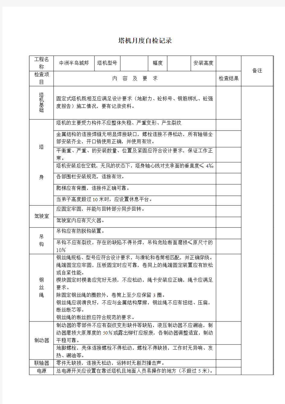 塔吊安装自检记录