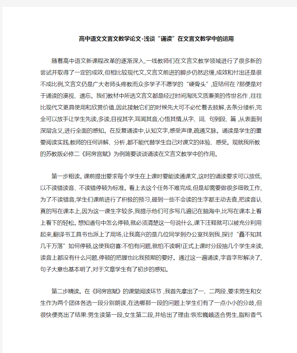 高中语文文言文诵读教学