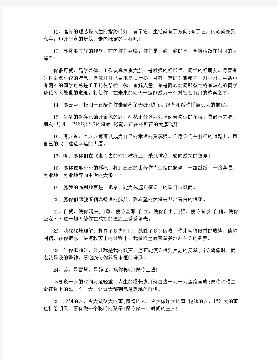 给学生的毕业赠言[大全]