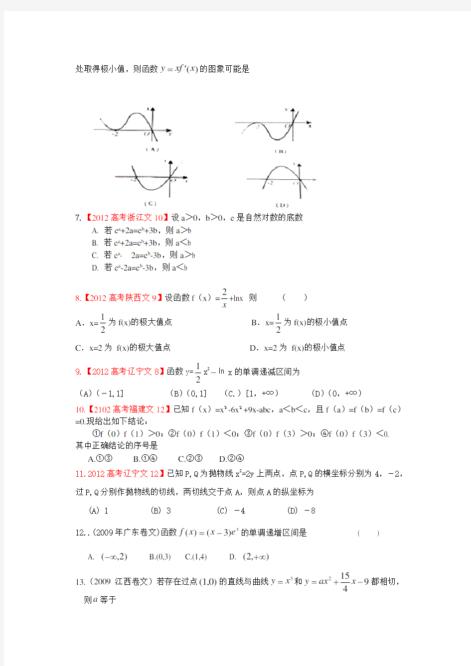 导数历年高考真题精选及答案