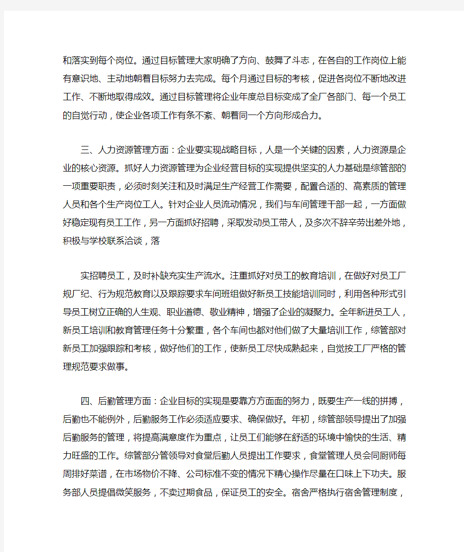 企业综合管理部工作总结1