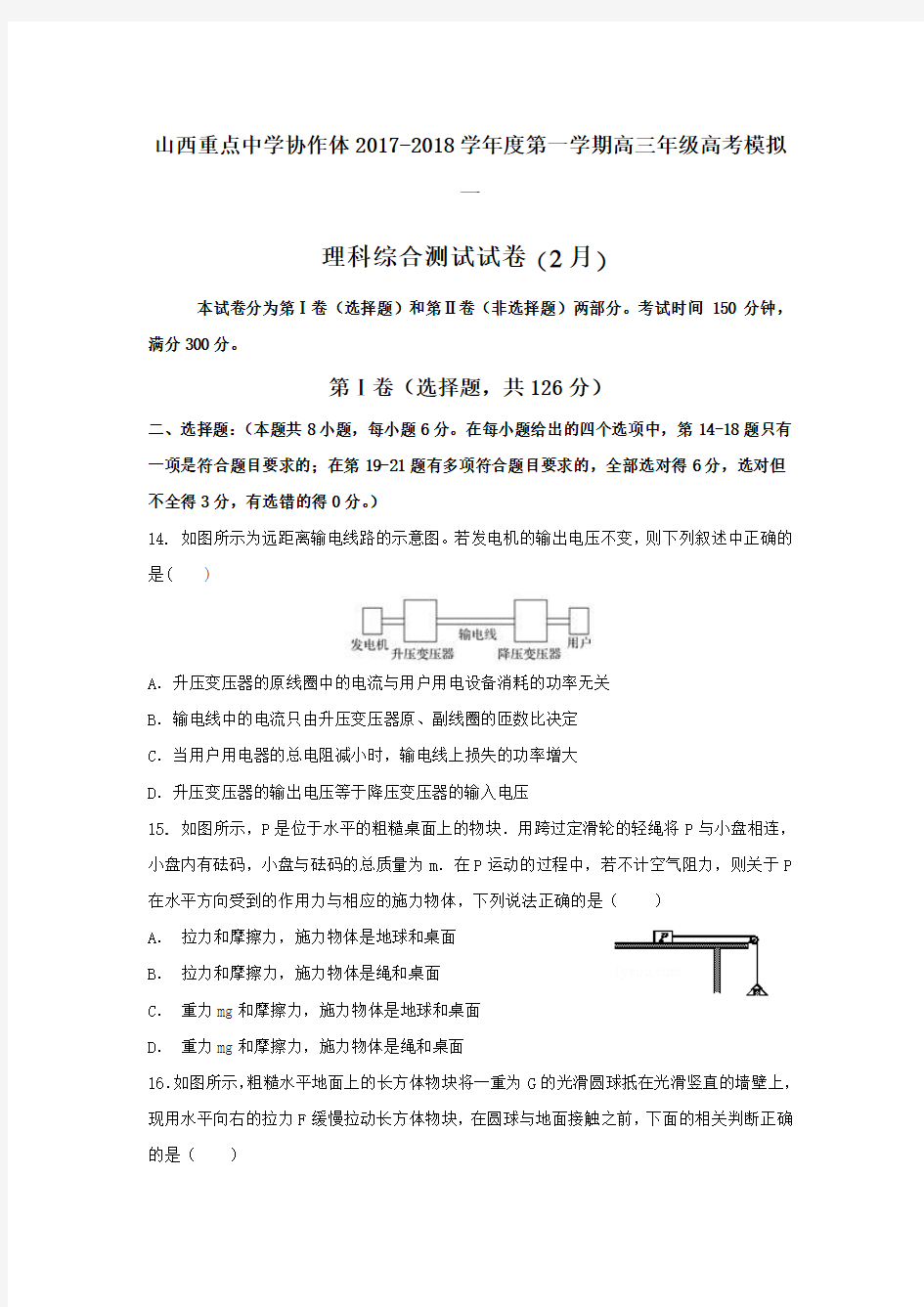 2018届高三下学期高考模拟(一)理综物理试题 含答案